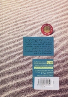 کتاب هدایت سوم - حمید سجادی منش - 1