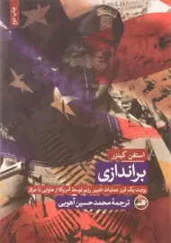 کتاب براندازی