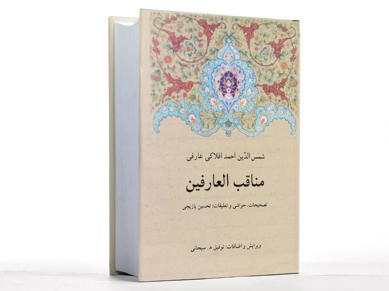 کتاب مناقب العارفین - شمس الدین احمد افلاکی عارفی - 2