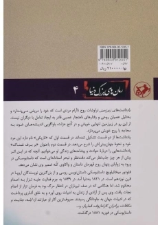 کتاب یادداشت‌های زیرزمینی