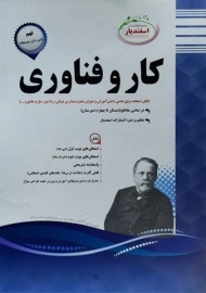 کتاب کار و فناوری نهم اسفندیار