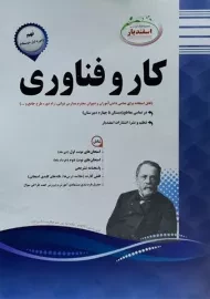 کتاب کار و فناوری نهم اسفندیار