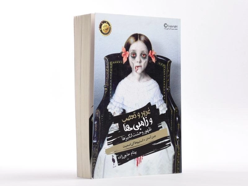 کتاب غرور و تعصب و زامبی ها - (جلد صفر: ظهور وحشت انگیزها) - 2