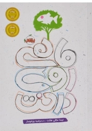 کتاب ماهی روی درخت