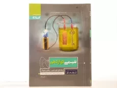 کتاب پرسمان شیمی دوازدهم گاج - 2