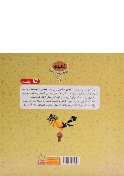 کتاب مورچه ی فرمانده (مجموعه حیوانات در قرآن 7) - 1