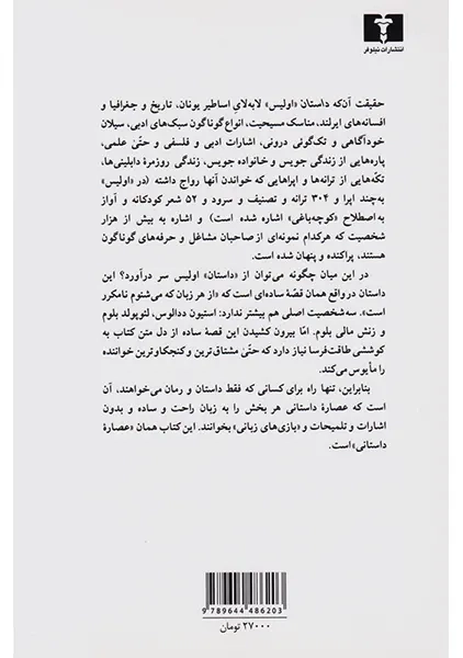 کتاب اولیس جویس (عصاره داستانی) - 1