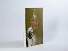 کتاب فلسفه اخلاق - مرتضی مطهری - 4