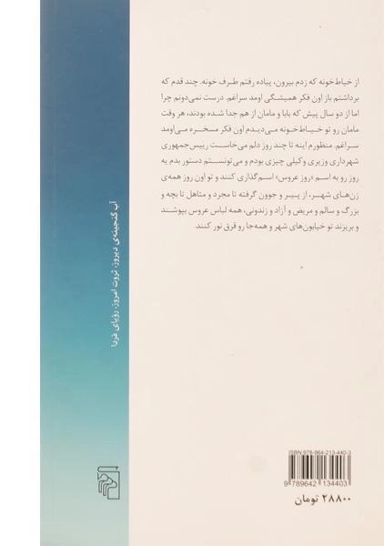 کتاب معسومیت | مصطفی مستور - 1
