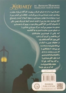 کتاب موریارتی - هوروویتس - 1