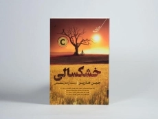 کتاب خشکسالی | جین هارپر - 3