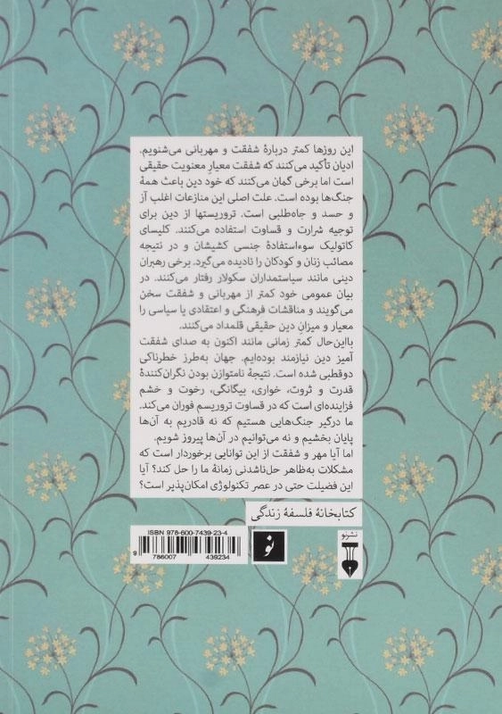 کتاب از دل تو تا دل من - کارن آرمسترانگ - 1