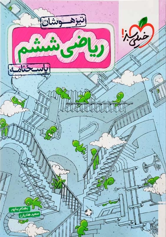 کتاب پاسخنامه تیزهوشان ریاضی ششم خیلی سبز