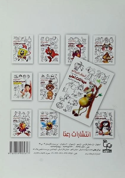 کتاب آموزش کاریکاتور به روش ساده (حیوانات اهلی) - 1