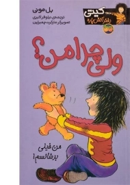 کتاب ولی چرا من؟