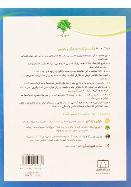 کتاب آغازیان و قارچ ها (دنیای زنده) - 1