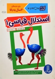 کتاب استدلال قیاسی 1