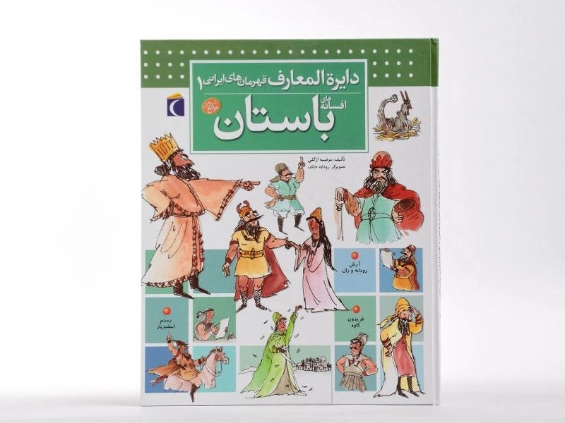 کتاب افسانه های باستان (دایره المعارف قهرمان های ایرانی 1) - 4