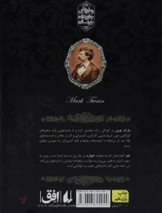 کتاب شاهزاده و گدا