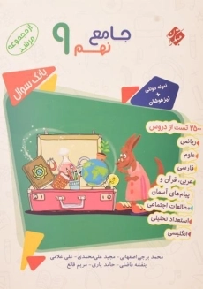 کتاب مرشد جامع نهم مبتکران