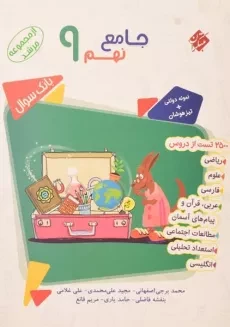 کتاب مرشد جامع نهم [9] مبتکران