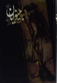 کتاب بینوایان (4 جلدی)