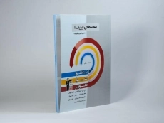 کتاب سه سطحی فیزیک 1 دهم [10] ریاضی قلم چی - 1