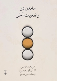 کتاب ماندن در وضعیت آخر