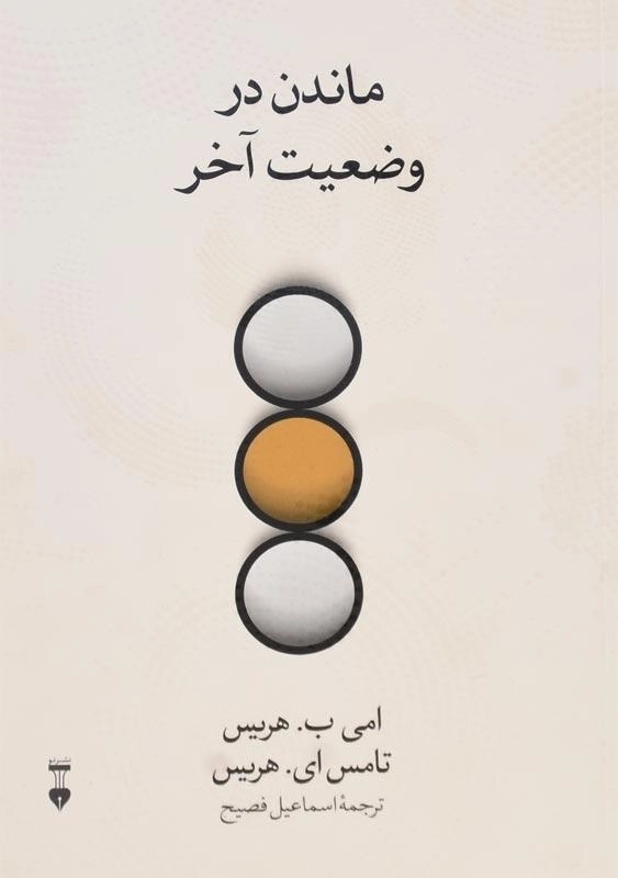 کتاب ماندن در وضعیت آخر