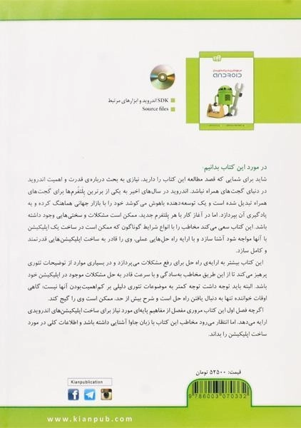 کتاب مرجع کاربردی برنامه نویسان اندروید Smith | android - 1