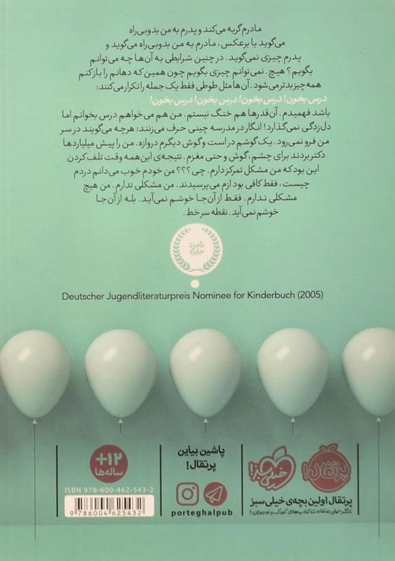 کتاب پسری با 35 کیلو امید | آنا گاوالدا - 1