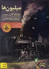 کتاب میلیون ها