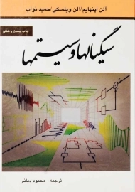 کتاب سیگنالها و سیستمها