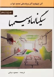 کتاب سیگنالها و سیستمها