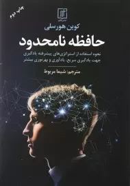 کتاب حافظه نامحدود