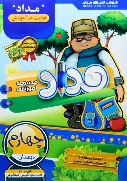 نرم افزار چهارم (4) دبستان مداد - 0