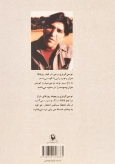 کتاب گزینه اشعار یدالله رویایی - 1