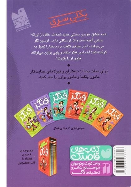 کتاب پروژه: دنیای گرگ (فنگز جاسوس خون آشام 5) - 1