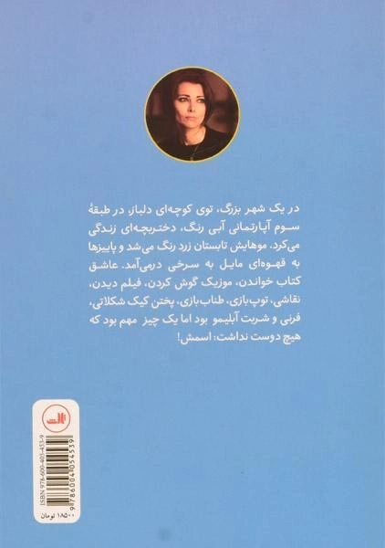 کتاب دختری که اسمش را دوست نداشت - ثالث - 1