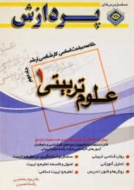 کتاب علوم تربیتی 1 جلد 2 پردازش