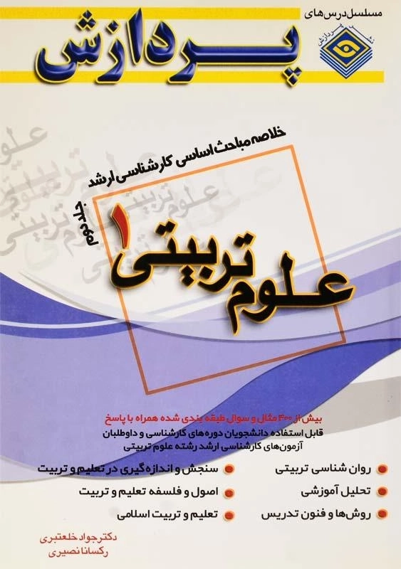 کتاب علوم تربیتی 1 جلد 2 پردازش
