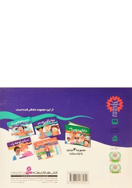 کتاب بچه ی با ادبی هستم - 1