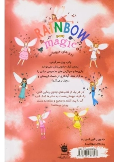 کتاب پالی پری سرگرمی (جادوی رنگین کمان 19) - 1