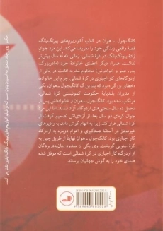 کتاب آکواریوم های پیونگ یانگ - کانگ چول هوان - 1