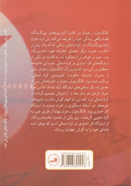 کتاب آکواریوم های پیونگ یانگ - کانگ چول هوان - 1