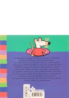 کتاب شیمو، کادو، خیابان، با دوستای مهربان - 1