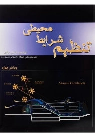 کتاب تنظیم شرایط محیطی مرادی