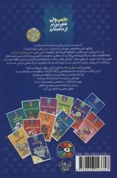 کتاب سفر به ماه (علمی ولی شیرین تر از داستان 1) - 1