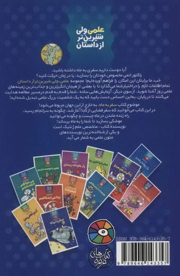 کتاب سفر به ماه (علمی ولی شیرین تر از داستان 1) - 1