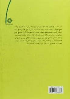 کتاب قمار عاشقانه - عبدالکریم سروش - 1